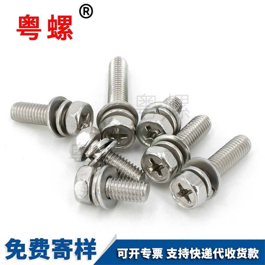 十字外六角肇慶三組合螺絲