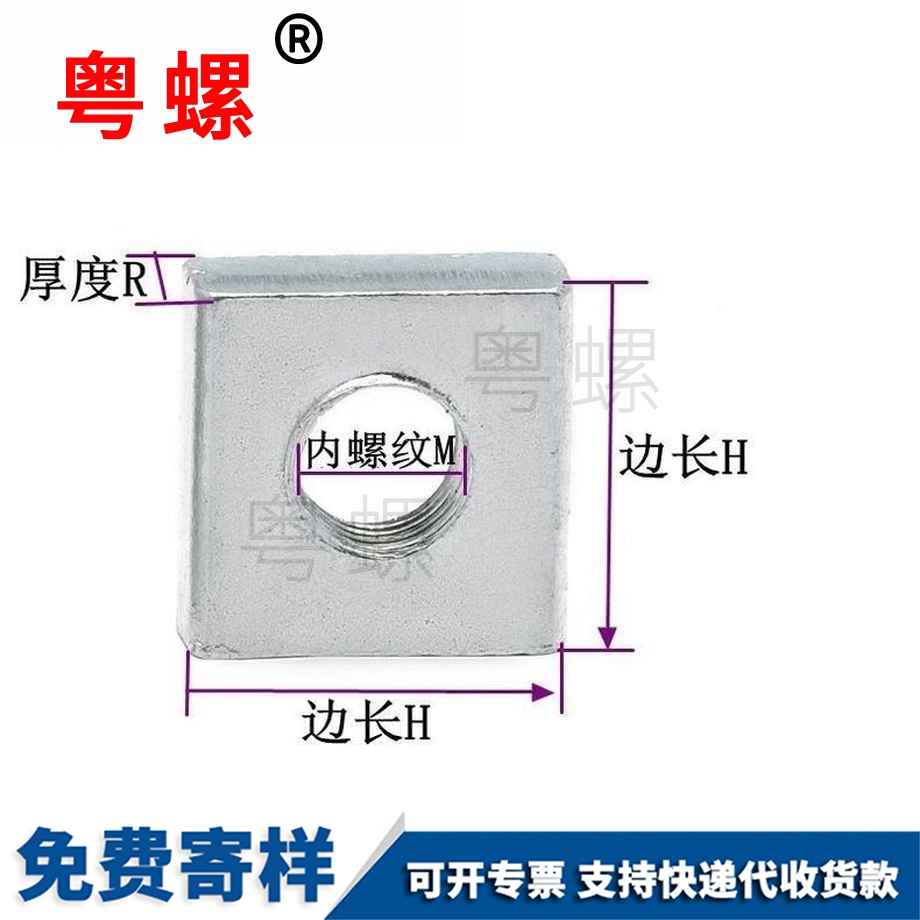 紅河長方形螺母