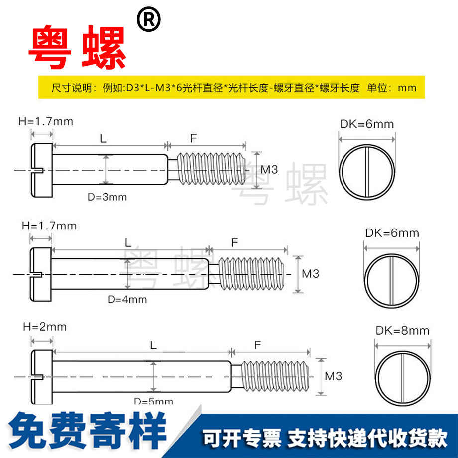 迪慶一字槽迪慶塞打螺絲