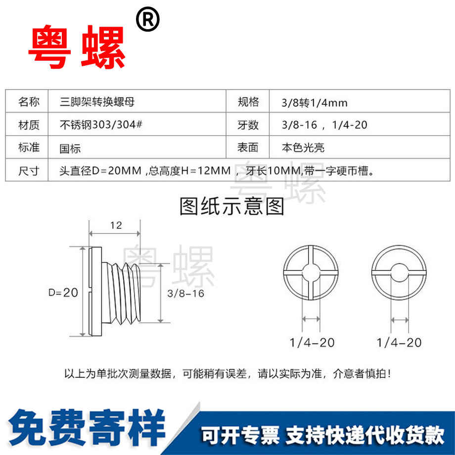 秦皇島三腳架秦皇島轉(zhuǎn)接螺絲