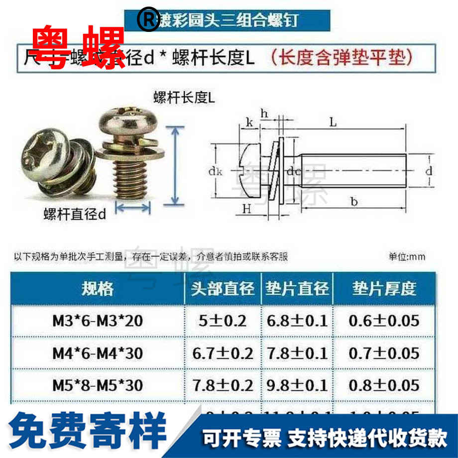 訂制鍍彩圓頭西安三組合螺絲